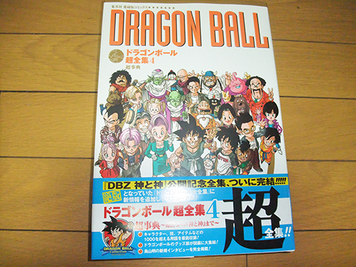 Sortie du 4ème Chōzenshū et du Chōgashū Dragon Ball