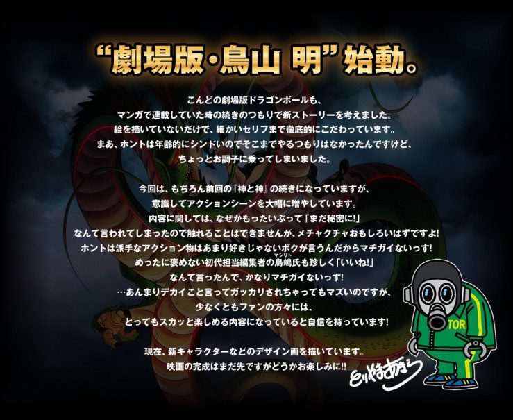 Dragon Ball 2015 akira toriyama