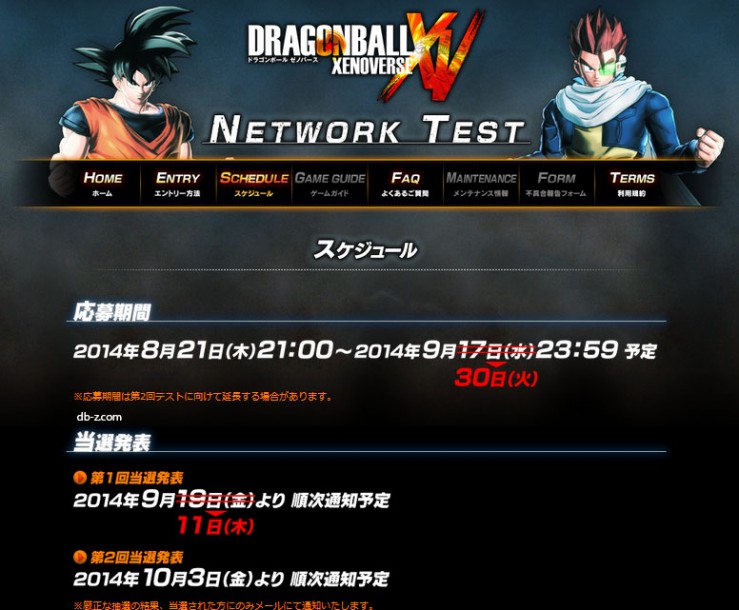 Dragon Ball Xenoverse beta test