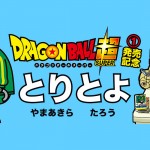 Interview Dragon Ball Super Toyotaro Toriyama