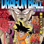 Dragon Ball Soshuhen Legend 10 cover