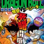 Dragon Ball Soshuhen Legend 9 cover