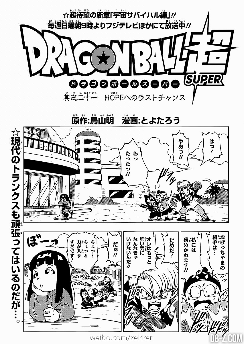 Dragon Ball Super CHAPITRE 21 : Les premières images