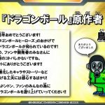 Message-Akira-Toriyama-7-ans-Dragon-Ball-Heroes