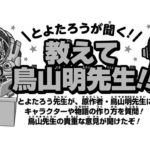 Interview Toyotaro Toriyama Dragon Ball Super Vol.8