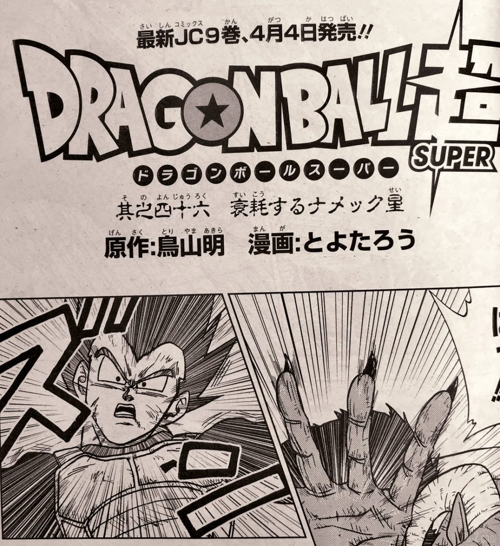 Dragon Ball Super CHAPITRE 46 : Encore des images