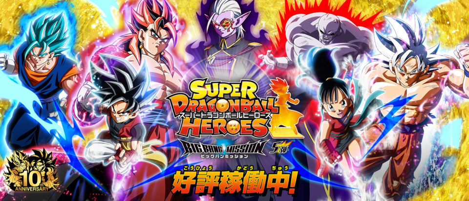 Liste des cartes Super Dragon Ball Heroes Big Bang Mission 5 (BM5)