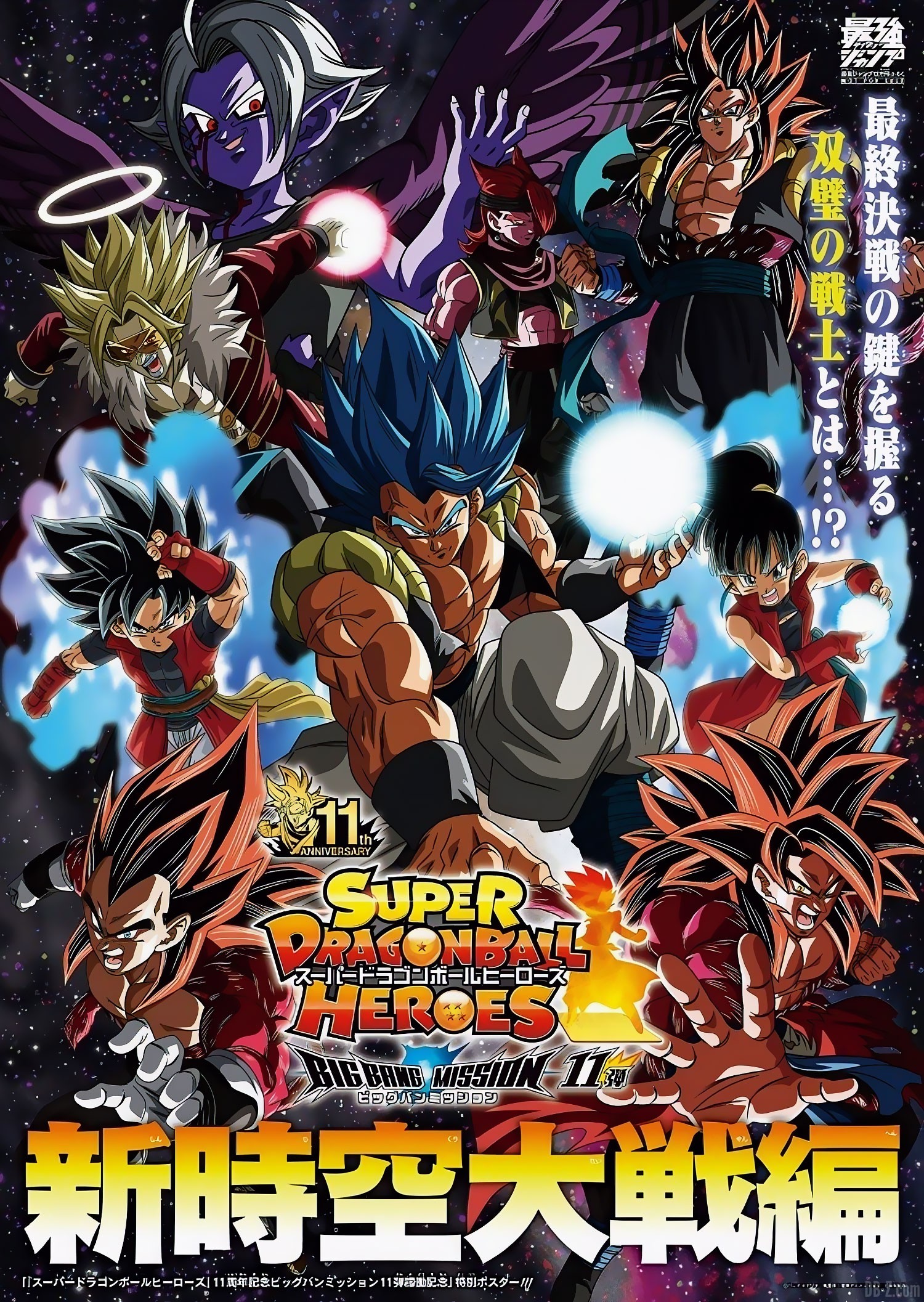 Super Dragon Ball Heroes : Un poster incroyable et une carte en cadeau dans  le Saikyo Jump du mois