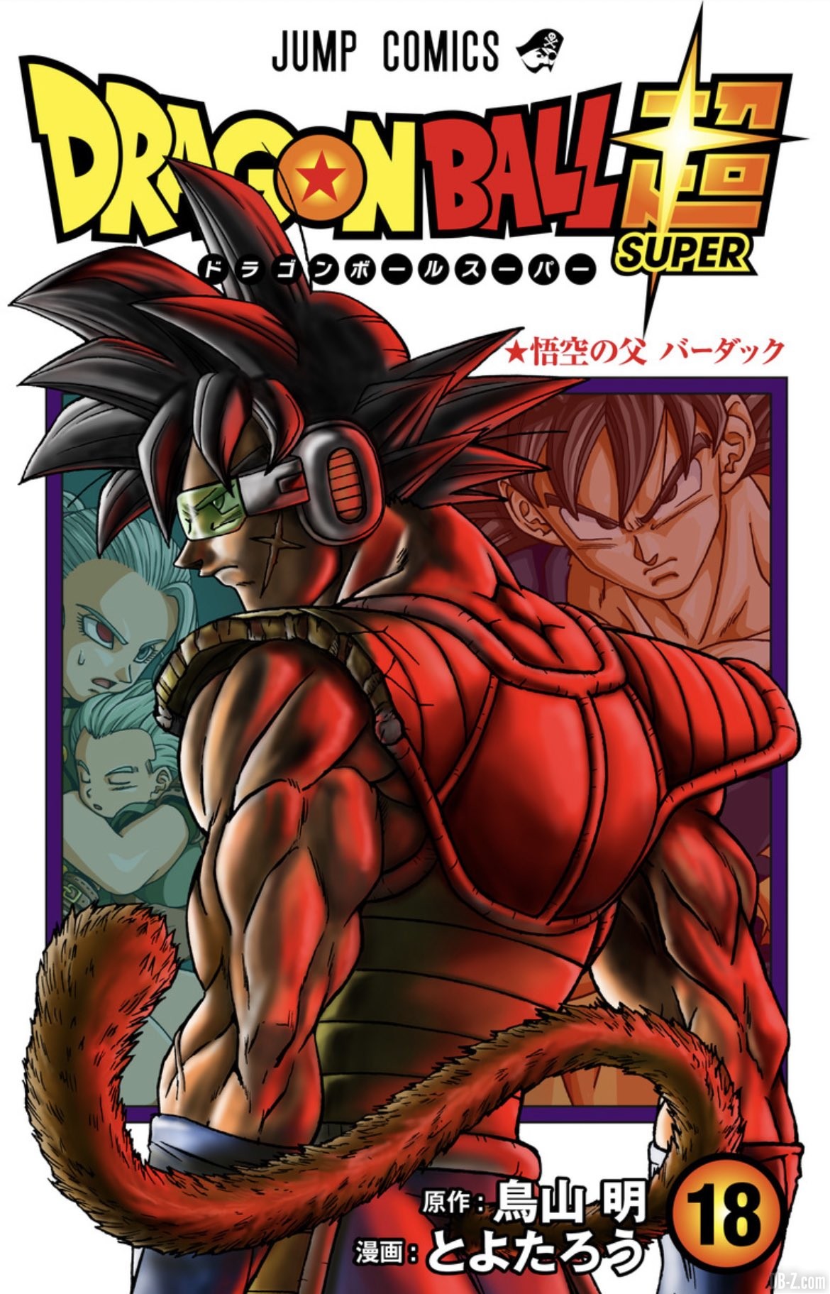 Volume 3 du manga Dragon Ball Super disponible au Japon : Couverture et  publicité - Dragon Ball Super - France