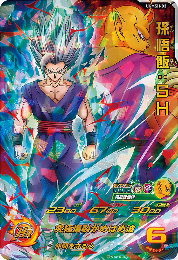 Dragon Ball Super SUPER HERO : La carte exclusive SDBH UGMSH-03 offerte – Dragon  Ball Super en France : Actualités & News