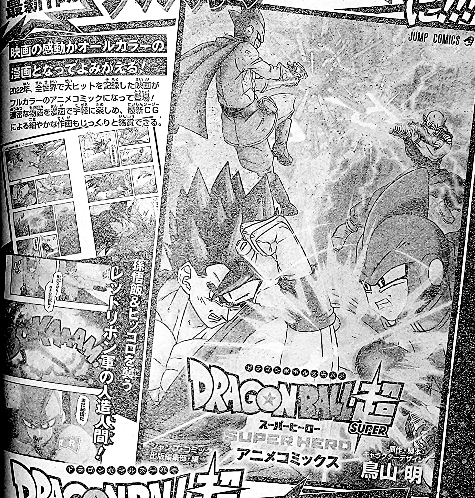 Anime Comics Dragon Ball Super SUPER HERO : Le manga annoncé au Japon – Dragon  Ball Super en France : Actualités & News