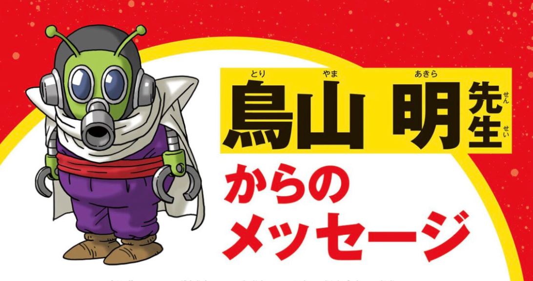 Akira Toriyama situe le film Dragon Ball Super SUPER HERO dans la  chronologie de l'œuvre