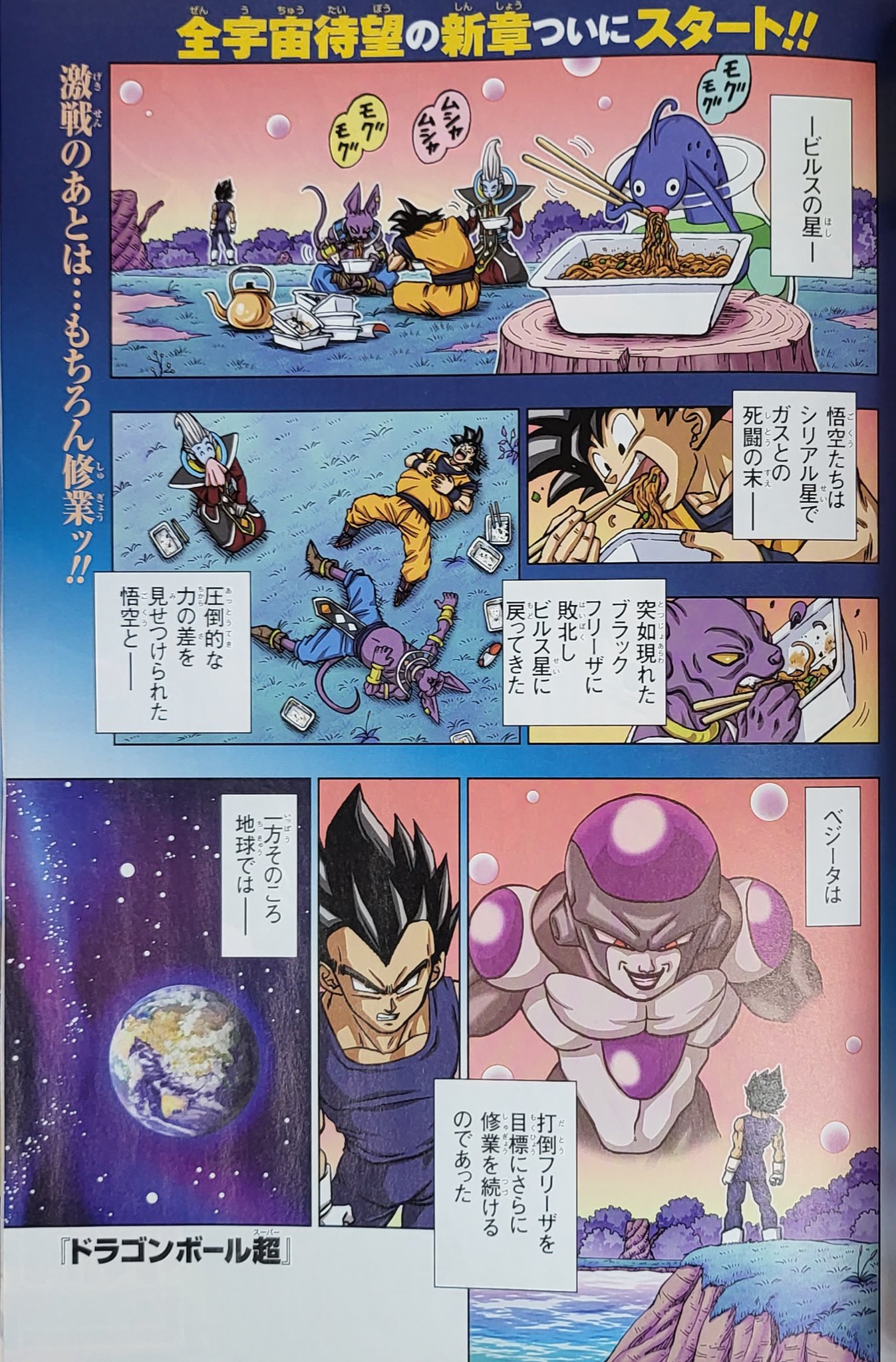 Scan dragon ball super 88 vf