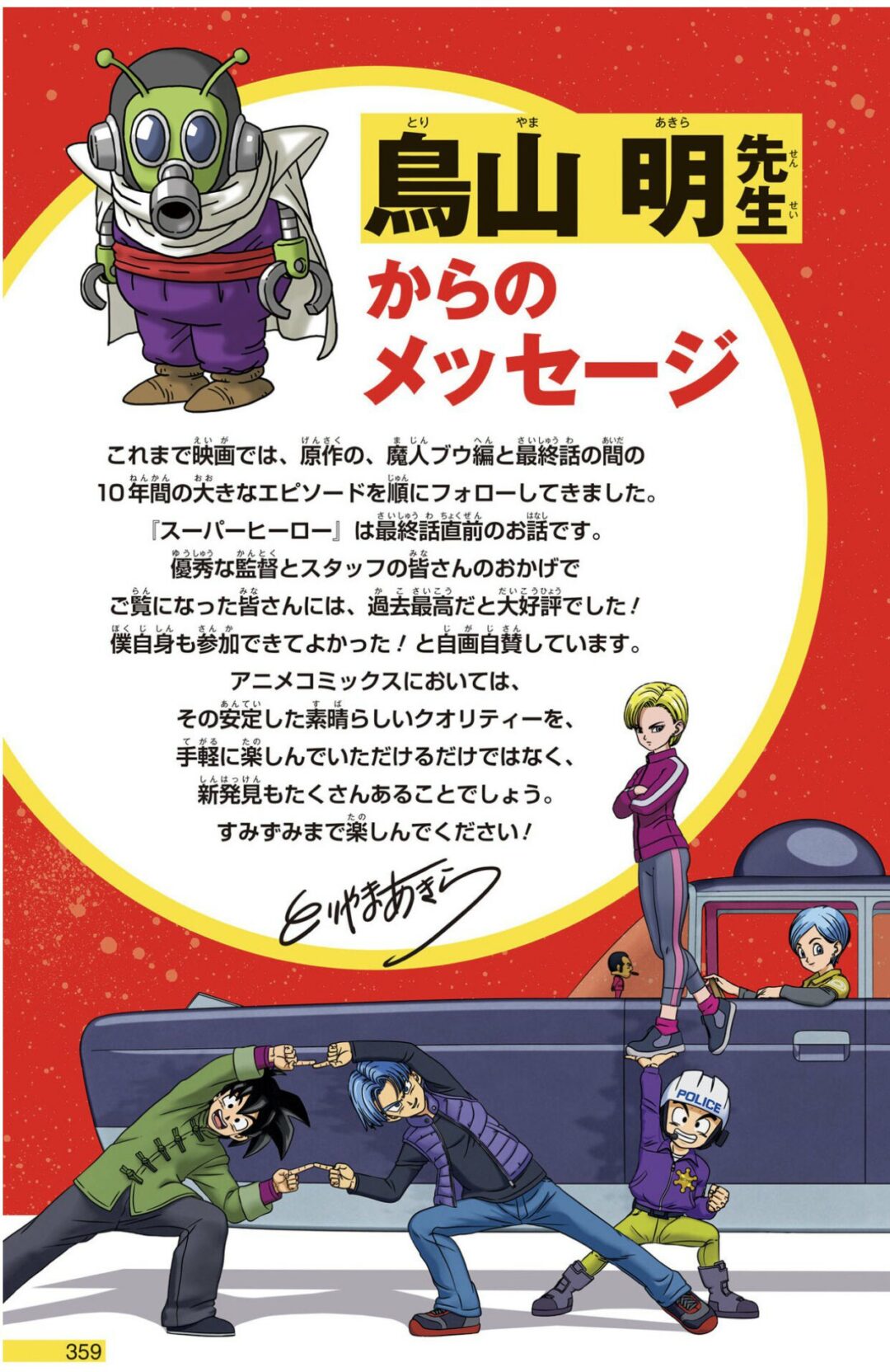 Akira Toriyama situe le film Dragon Ball Super SUPER HERO dans la  chronologie de l'œuvre