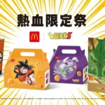 McDonalds Dragon Ball Taiwan